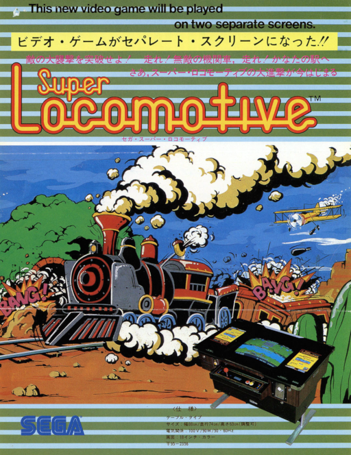 Super Locomotive MAME2003Plus Game Cover